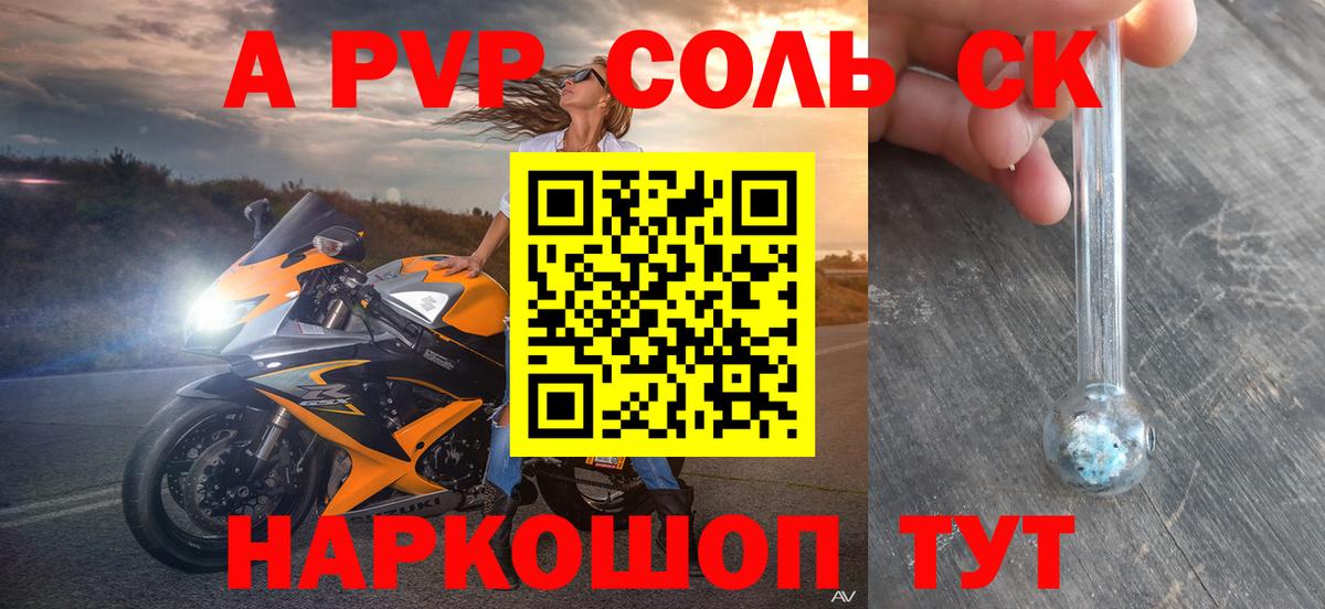 A-PVP мука Борисоглебск