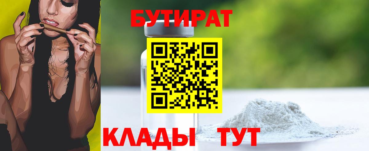 Бутират вода  Вход с VPN  Борисоглебск 