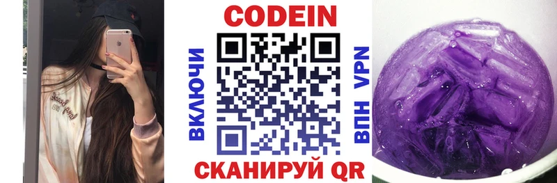 Codein напиток Lean (лин)  Борисоглебск 