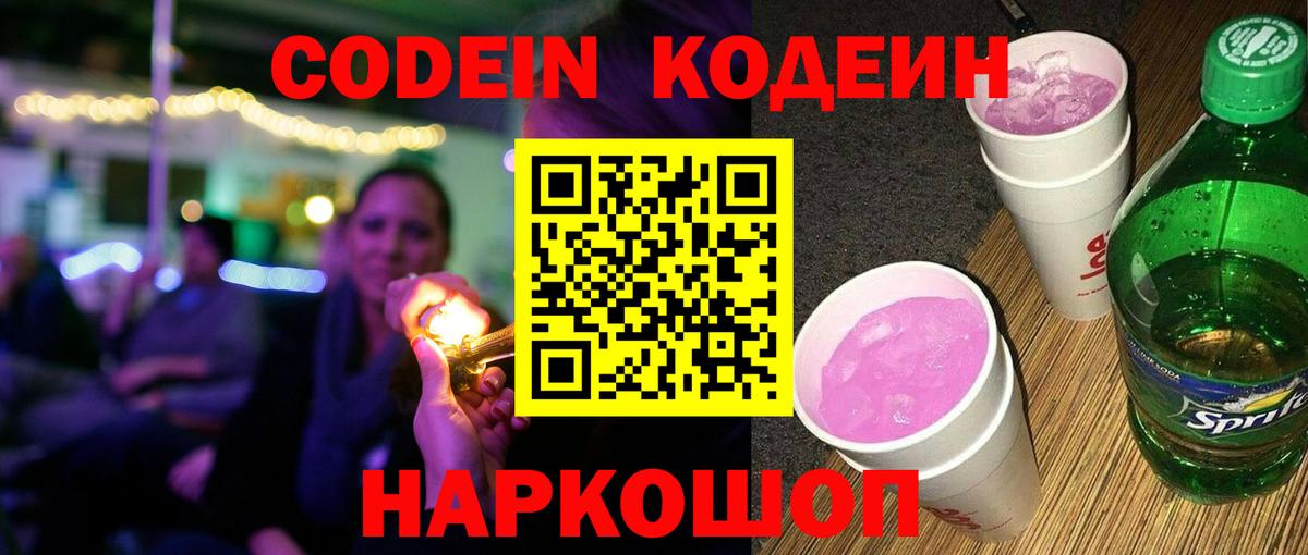 Кодеиновый сироп Lean напиток Lean (лин)  Кодеин напиток Lean (лин)  Вход с VPN  Борисоглебск 