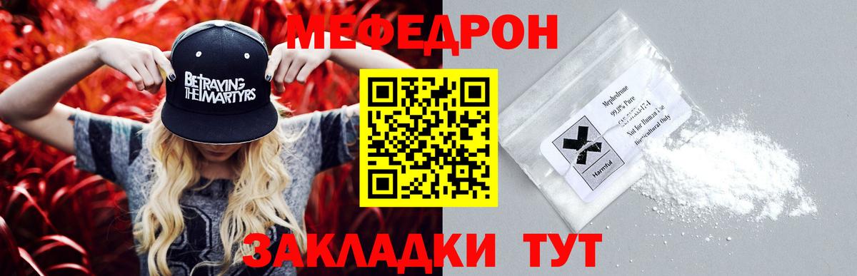 Борисоглебск  МЯУ-МЯУ  Меф 4 MMC  Вход с VPN  Мефедрон кристаллы 